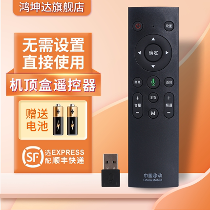适用于中国移动机顶盒遥控器语音万能通用魔百盒和CM201-2 M301H