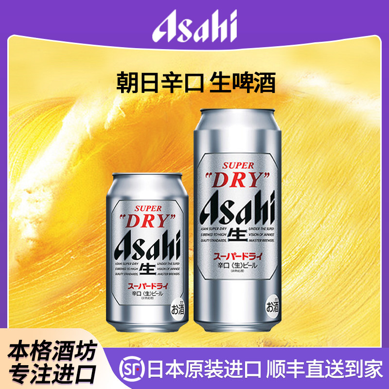 【26年3月产】Asahi朝日辛口生啤酒日本原装进口超爽啤酒生啤