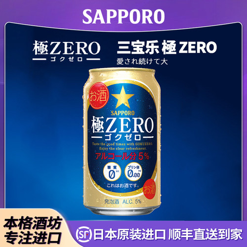 三宝乐極零0糖0嘌呤啤酒