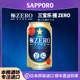 三宝乐SAPPORO極零0糖0嘌呤啤酒 26年1月