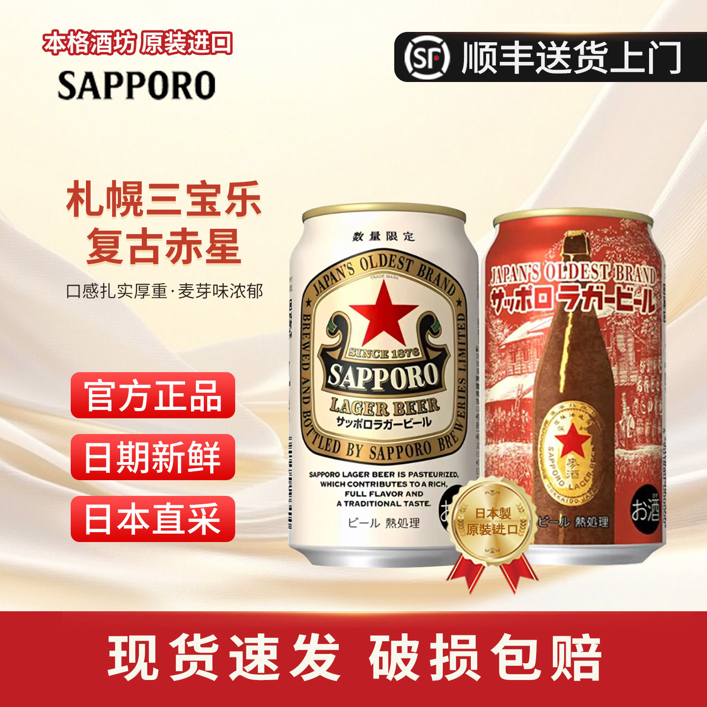 【26年8月产】三宝乐SAPPORO赤星札幌限定高端啤酒日本原装进口
