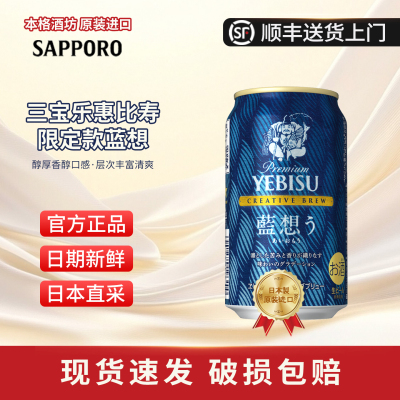 三宝乐SAPPORO啤酒日本原装进口