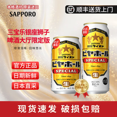 三宝乐银座狮子限定啤酒
