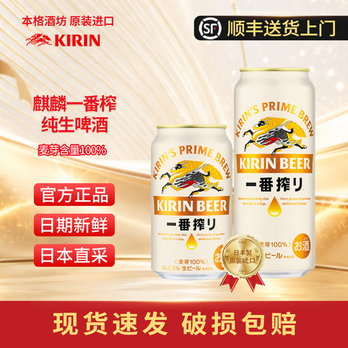 【26年6月产】麒麟KIRIN一番榨啤酒350/500ml罐装整箱日本啤酒