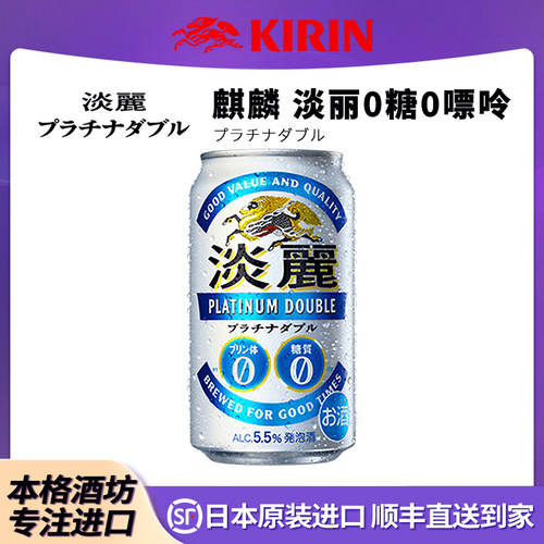 0糖0嘌呤低卡5.5度啤酒日本麒麟