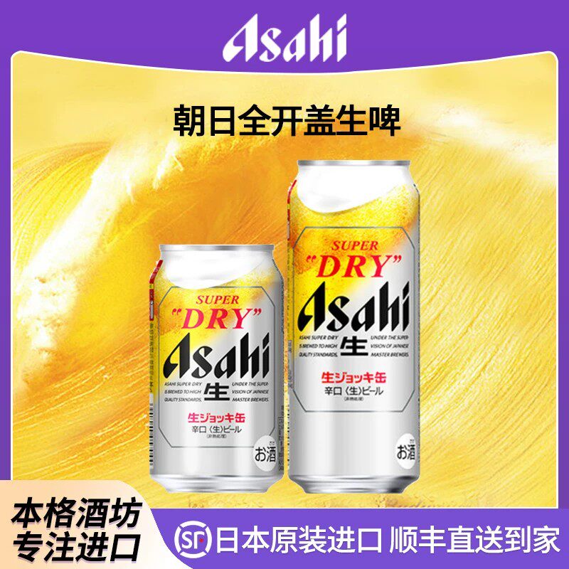 日本原装进口Asahi朝日生啤酒全开盖超爽啤酒6瓶装/24瓶整箱发货