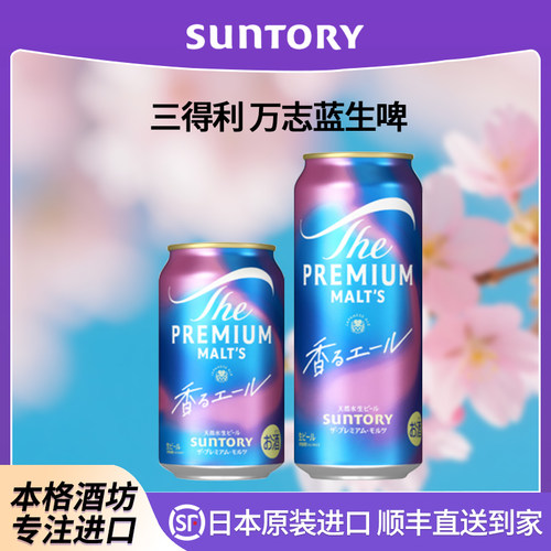 日本三得利天然水生啤酒