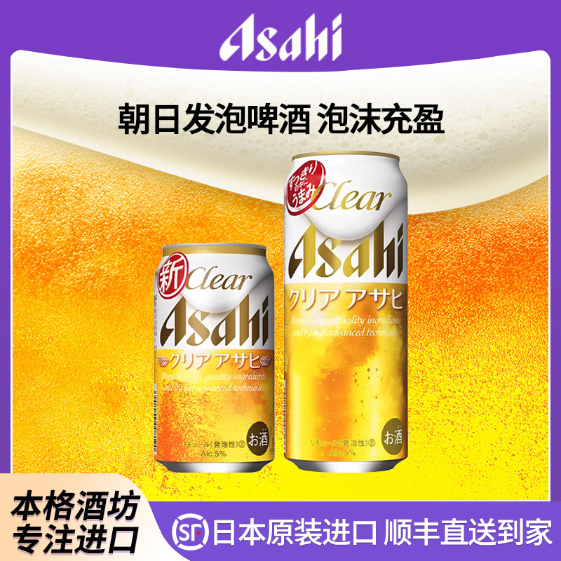 【26年3月产】Asahi朝日clear发泡啤酒日本原装进口超爽生啤酒