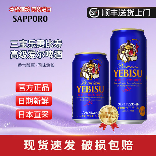 三宝乐札幌惠比寿紫罐