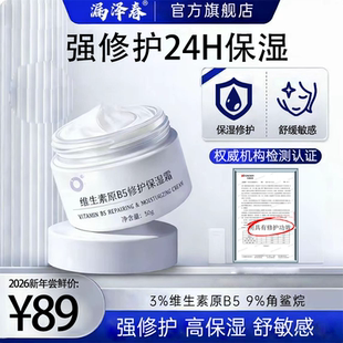 漏泽春B5高保湿面霜补水保湿滋润冬修护敏感肌男女官方正品旗舰店