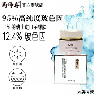 漏泽春玻色因多维紧致抗皱面霜补水保湿面部护肤品官方正品旗舰店