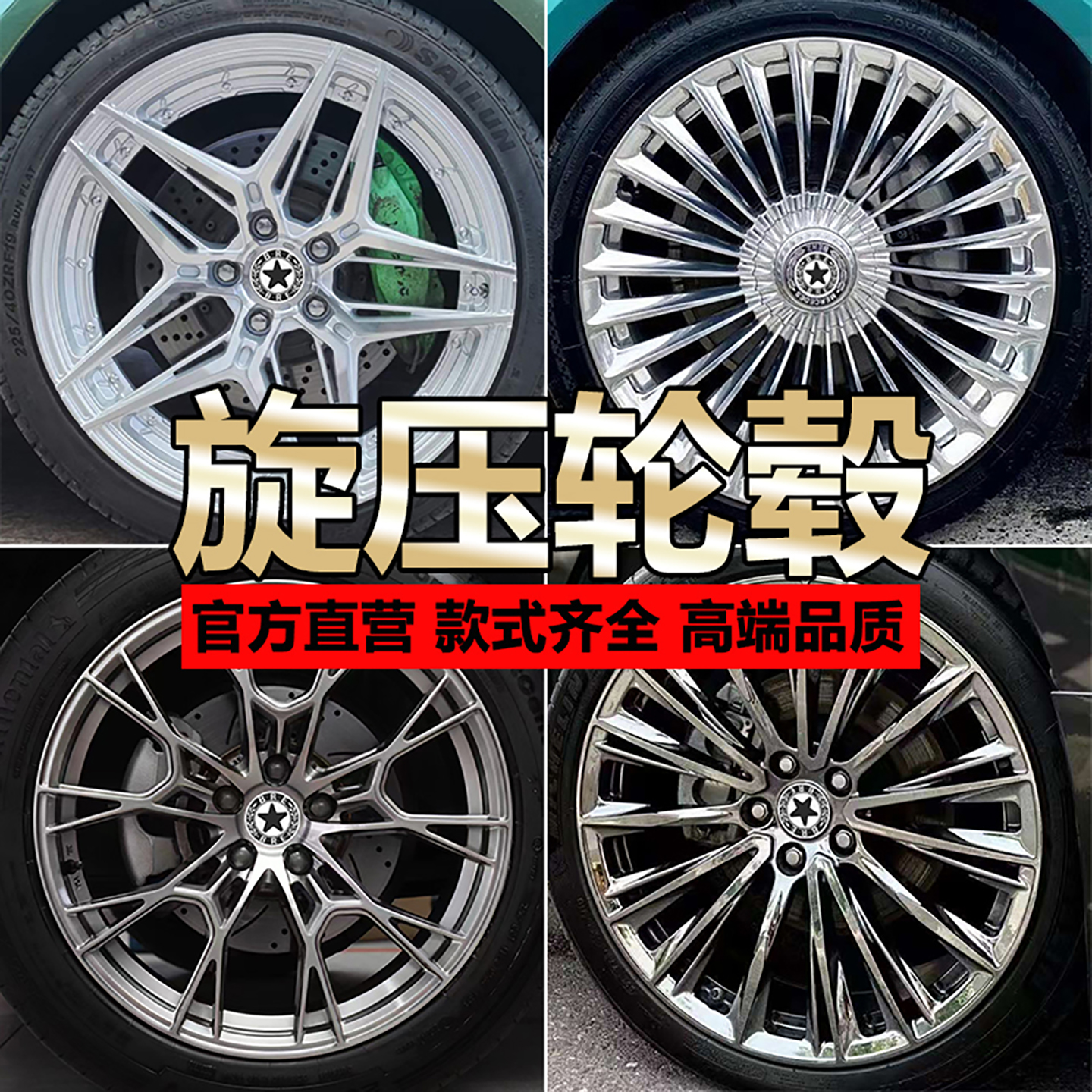 17/18/19/20寸旋压电镀改装轮毂适配传祺m8奔驰s问界埃尔法奥迪a5