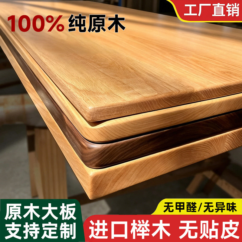 榉木桌板原木大板台面家用书桌隔板置物架层板客厅吧台桌实木定制