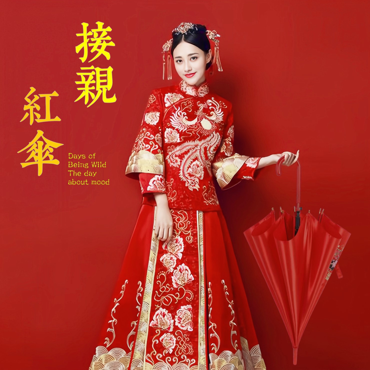 中式结婚雨伞陪嫁红雨伞