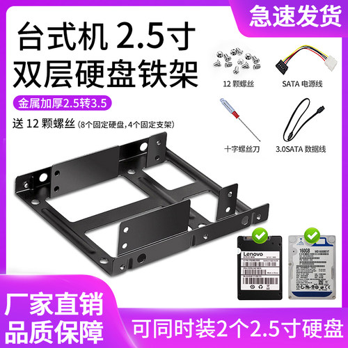 2.5寸固态硬盘双层支架