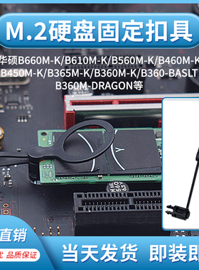 电脑华硕B660M-K主板M.2固态硬盘位扣具微星技嘉通用固定塑料卡扣