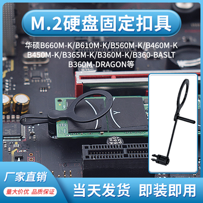 电脑华硕B660M-K主板M.2固态硬盘位扣具微星技嘉通用固定塑料卡扣