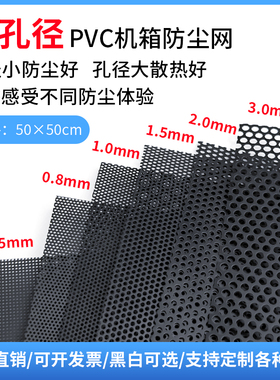 多孔径机箱PVC防尘网 可定制电脑主机侧板防尘罩磁吸过滤网高密度