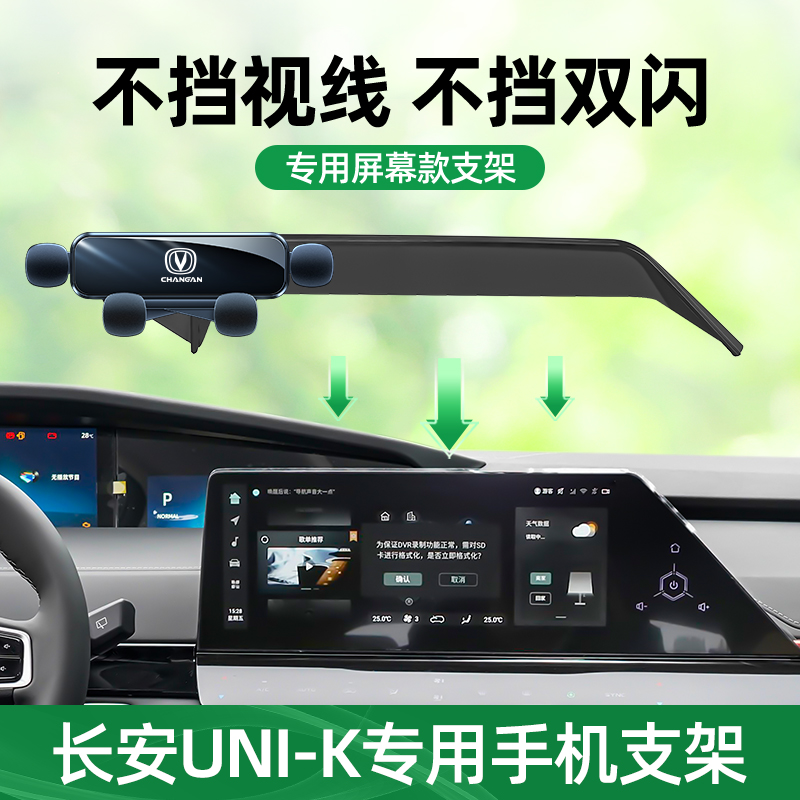UNI-K车载手机支架中控卡扣式