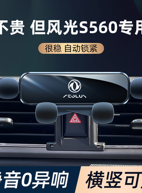 18-19款东风风光s560手机架出风口固定导航s560手机车载支架专用