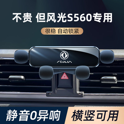 东风风光s560手机架中控卡扣式