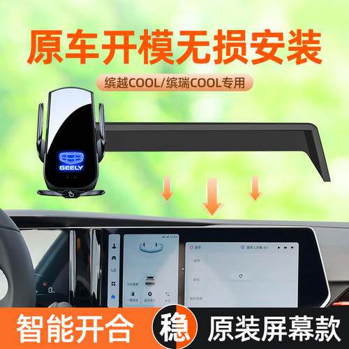 适用于专车专用缤瑞车载手机支架