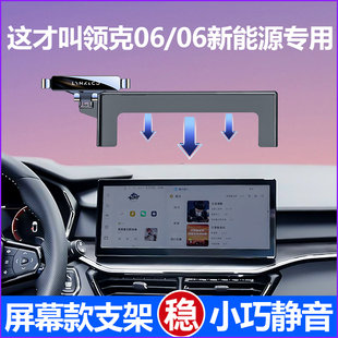 饰用品 领克06手机车载支架专用领克06emp手机支架汽车内装 23款