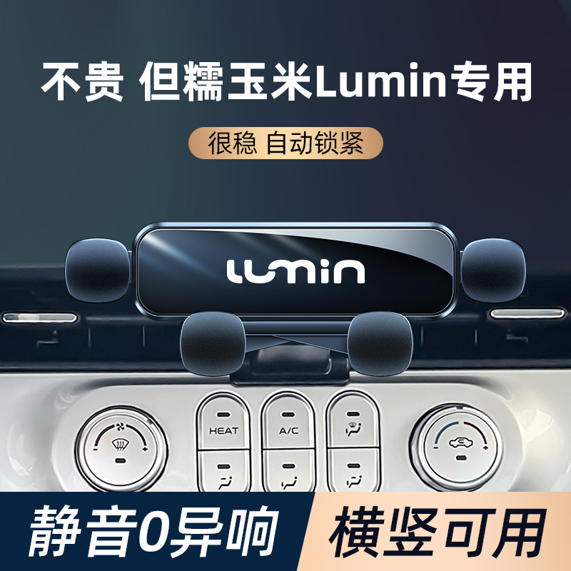 糯玉米专用手机支架中控卡扣式