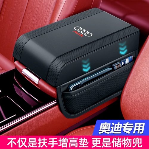 奥迪汽车扶手垫柔软透气