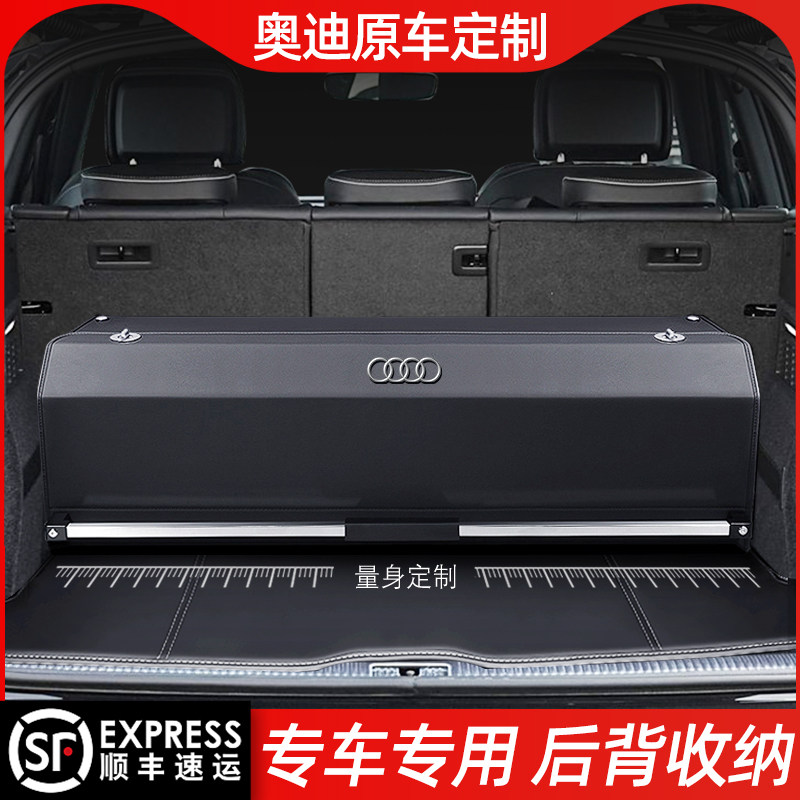 奥迪后备箱收纳箱专用A6L/Q5L/Q3Q7Q8真皮汽车尾箱储物盒车载用品