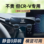 23款本田crv车载手机专用支架21款crv手机架导航支架装饰用品大全