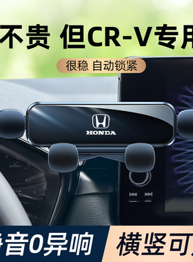 23款本田crv车载手机专用支架21款crv手机架导航支架装饰用品大全