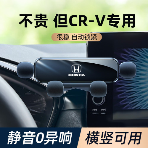 CRV专用手机支架中控卡扣式通用
