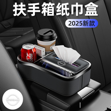 适用于日产经典轩逸中央扶手箱纸巾盒逍客天籁奇骏汽车车载收纳盒