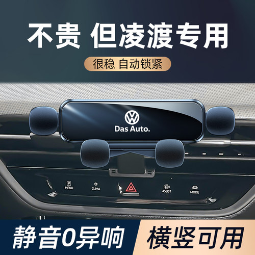 凌渡专用手机支架中控卡扣式