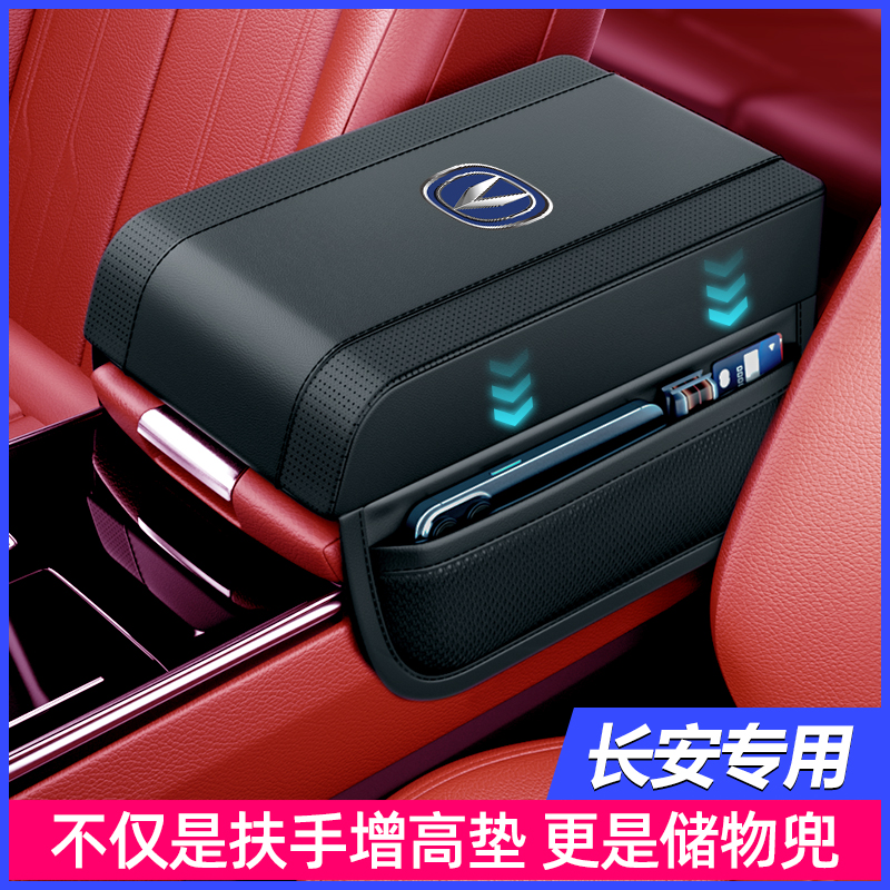 长安车载扶手箱增高垫cs55/cs75plus锐程CC汽车中央扶手箱垫车用