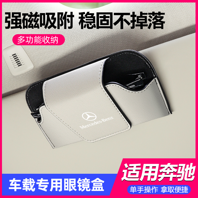 奔驰车载眼镜盒c260l/e300l/glc300墨镜夹车载眼镜夹车内装饰用品