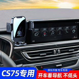 适用长安cs75专用手机车载支架三代cs75plus专用手机车支架改装 件