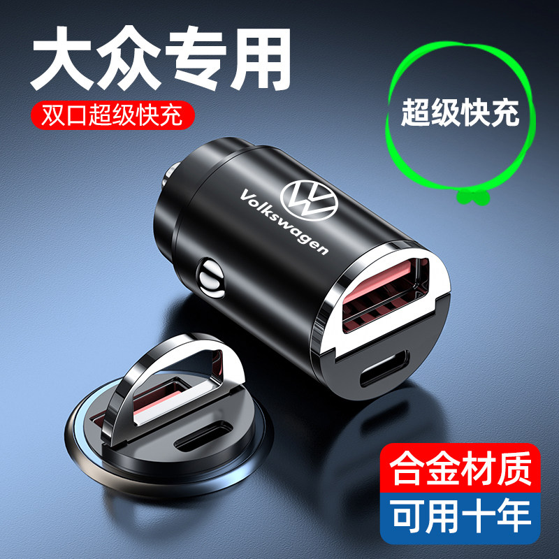 适用于大众车载充电器超级快充帕萨特途岳速腾汽车点烟器转换插头,汽车用品/电子/清洗/改装,车载充电器,淘宝优惠券,粉丝福利购,淘宝优惠卷