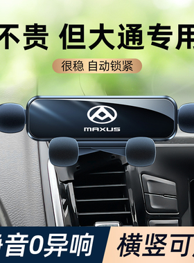 大通G50/G10/D90/T70车载手机支架专用T60/V80/G20/D60手机架用品