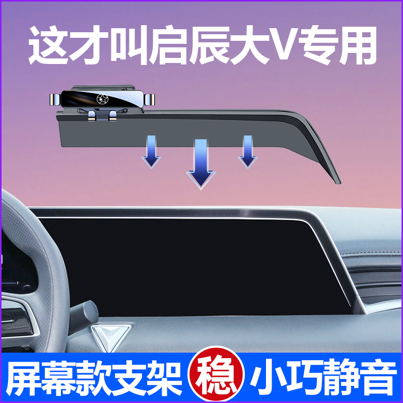佳艺田启辰大V车载支架专车专用