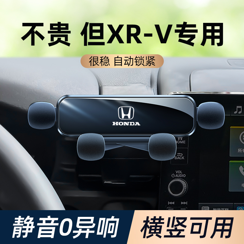 适用本田xrv手机车载支架专用汽车用品大全车内饰品xrv hrv手机架 汽车用品/电子/清洗/改装 车载手机支架/手机座 原图主图