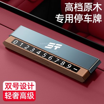 适用捷途x70plus挪车电话牌山海l7plus 旅行者临时停车号码牌摆件