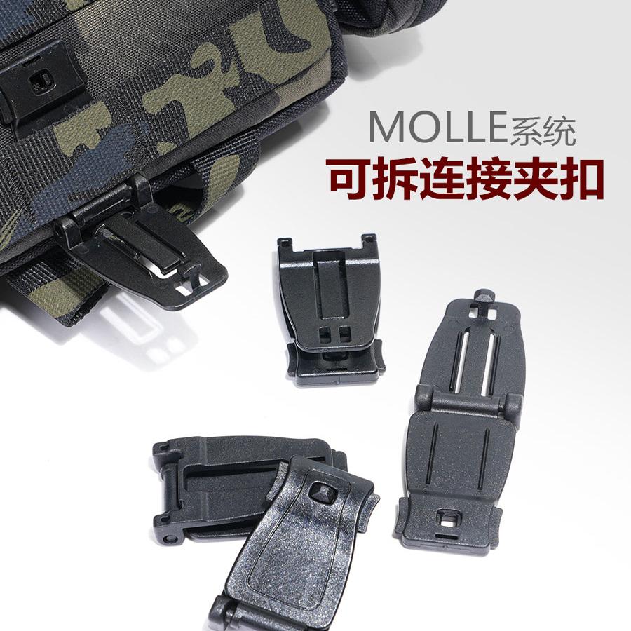 【包邮】【8只装】莫利扣molle扣链接副包户外战术机能夹扣压扣