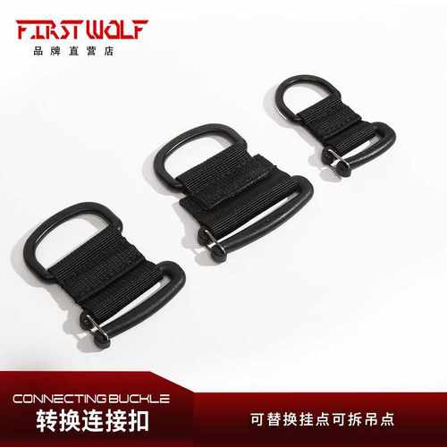【包邮】无损转换连接扣可替换挂点可拆吊点重力释放背带机能配件