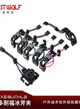 多耐福战术机能UTX冰斧扣molle捆绑扣背包扩容配件外挂莫莉织带夹