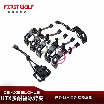 多耐福战术机能UTX冰斧扣molle捆绑扣背包扩容配件外挂莫莉织带夹
