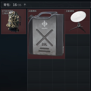 三角洲行动火箭燃料/卫星通信/撞车包撤离包到仓库