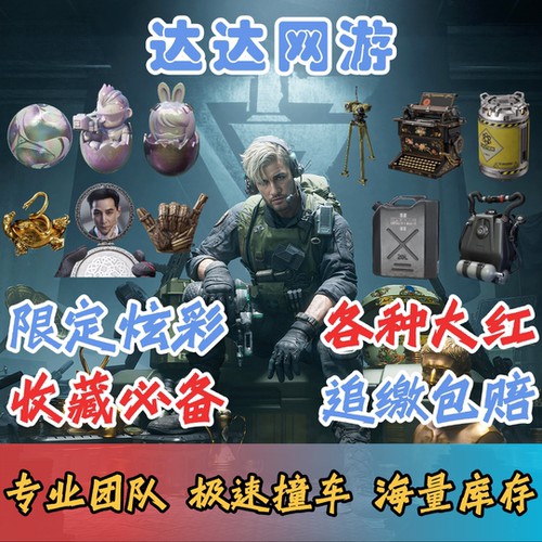 三角洲行动绝版收藏品合集