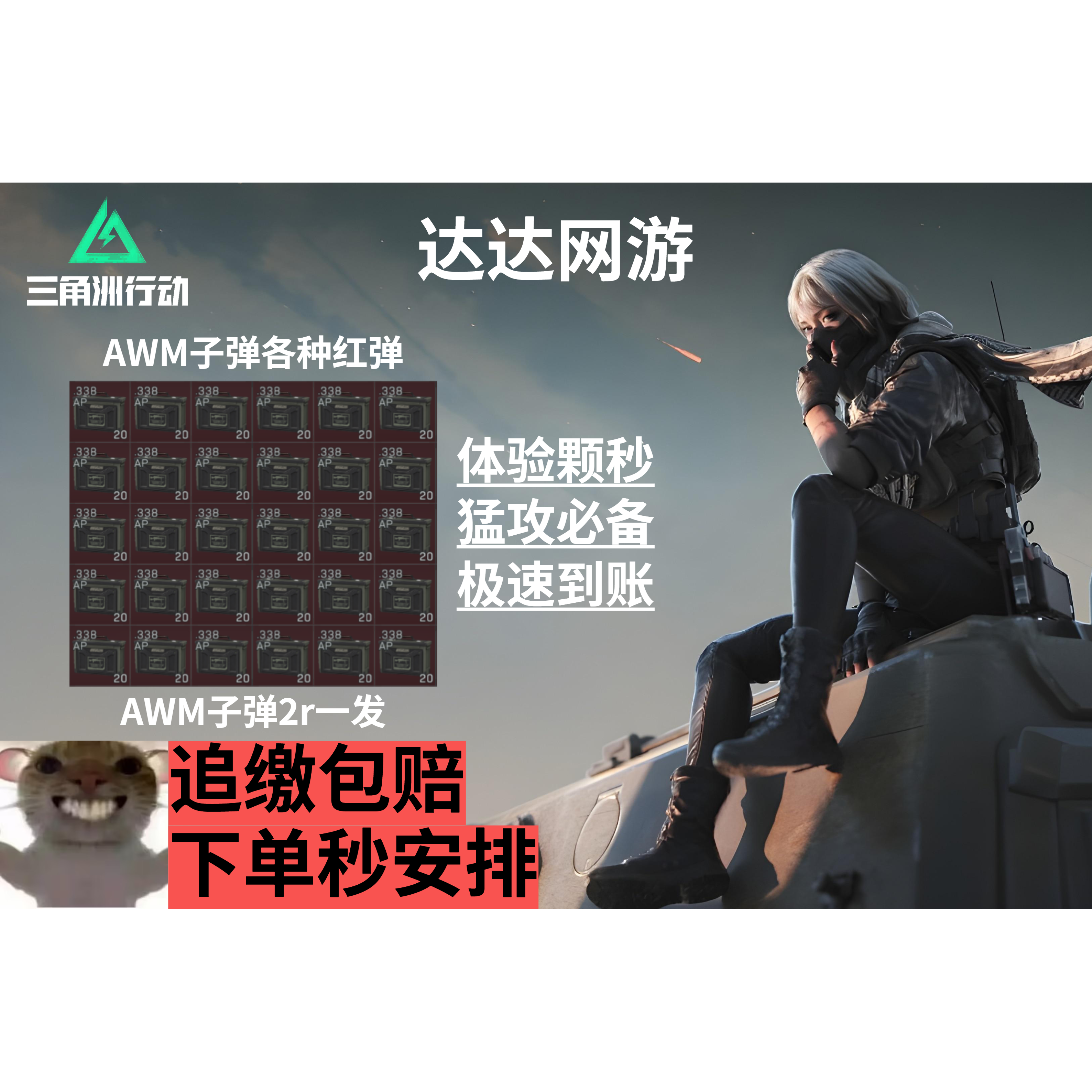 三角洲AWM子弹M61红弹6.8红弹